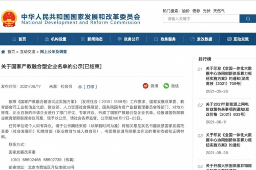 谈球吧数码上榜国家产教融合型企业名单，助力职业教育人才培养再升级