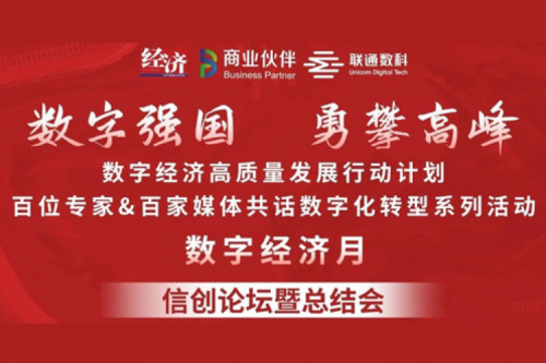 “数字中国，勇闯高峰”谈球吧数码信创业务亮相2022数字经济高质量发展系列活动之信创论坛