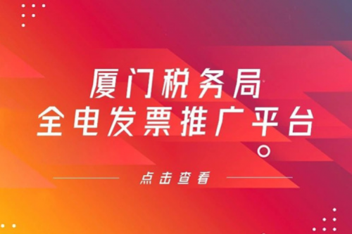 全“鲲鹏”算力底座交付，谈球吧数码信创业务参与厦门税务局全电发票推广平台建设