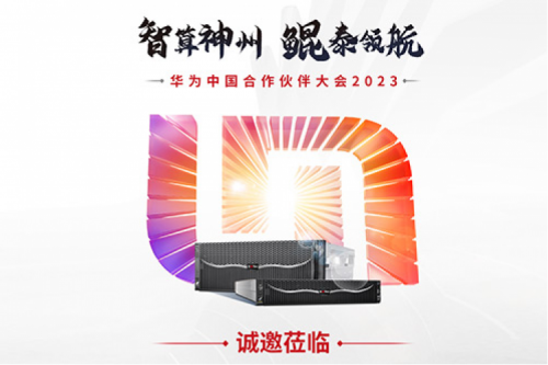 诚邀莅临“华为中国合作伙伴大会2023”谈球吧数码展区