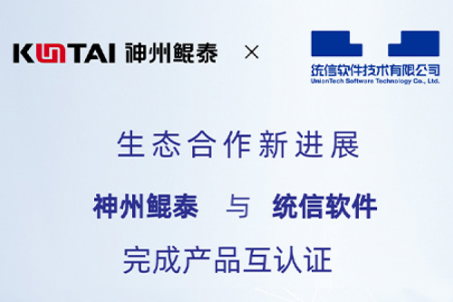 tanqiuba生态圈丨神州与统信软件完成产品互认证