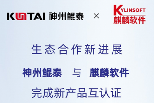 tanqiuba生态圈丨神州与麒麟软件完成新产品互认证