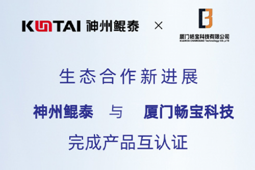 tanqiuba生态圈丨神州与厦门畅宝科技完成产品互认证