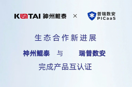 tanqiuba生态圈丨神州与瑞普数安完成产品互认证
