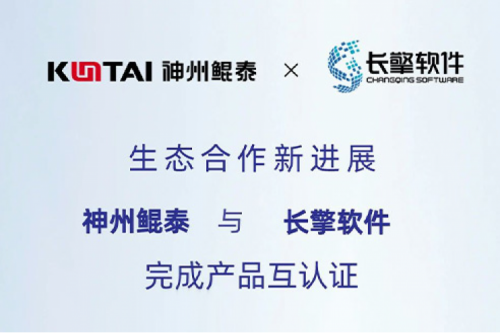 tanqiuba生态圈丨神州与长擎软件完成产品互认证