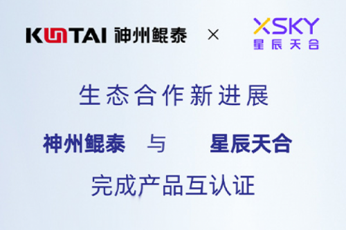 tanqiuba生态圈丨神州与星辰天合完成产品互认证