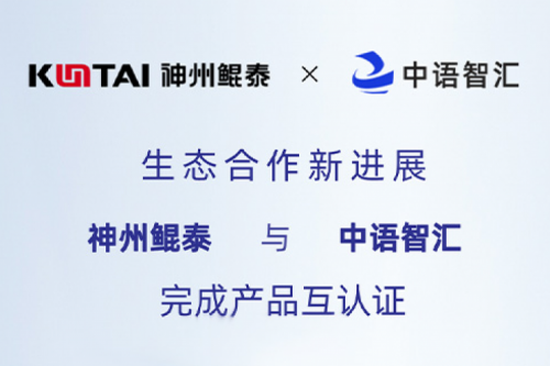 eco-tanqiuba丨神州与中语智汇完成产品互认证