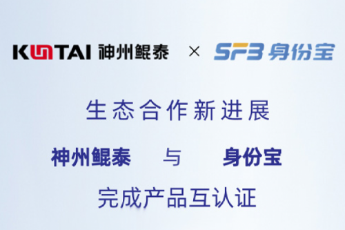 eco-tanqiuba丨神州与身份宝完成产品互认证