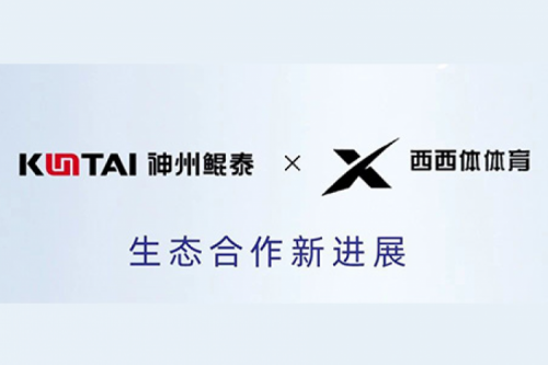 eco-tanqiuba丨神州与西西体体育完成产品互认证