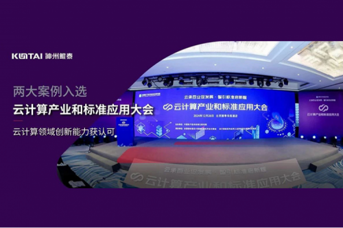 神州新闻｜谈球吧数码两大案例入选“云计算产业和标准应用大会”典型案例