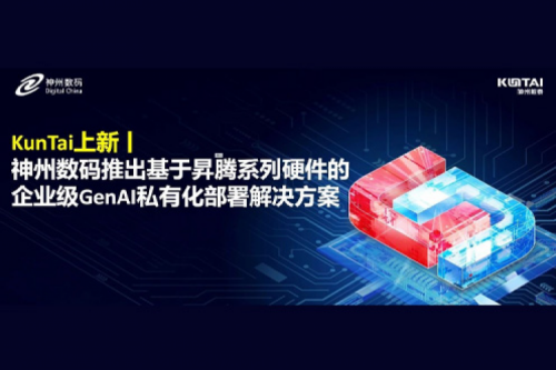 tanqiuba上新丨DeepSeek 系列模型爆火，谈球吧数码推出基于昇腾硬件的企业级 GenAI 私有化部署解决方案