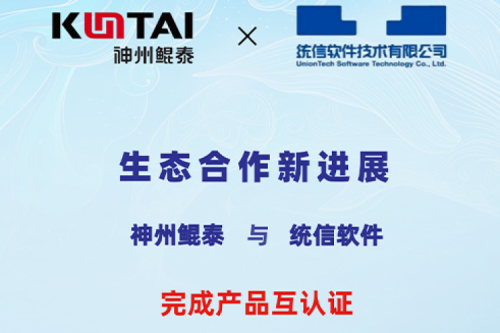 ECOtanqiuba丨神州与统信软件完成产品互认证